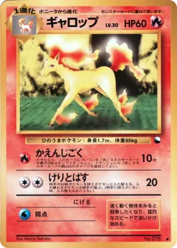 Rapidash 「VENDING_MACHINE_SERIES_1_BLUE No. 014」「JP」